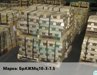 Чушка бронзовая БрАЖМц10-3-1.5